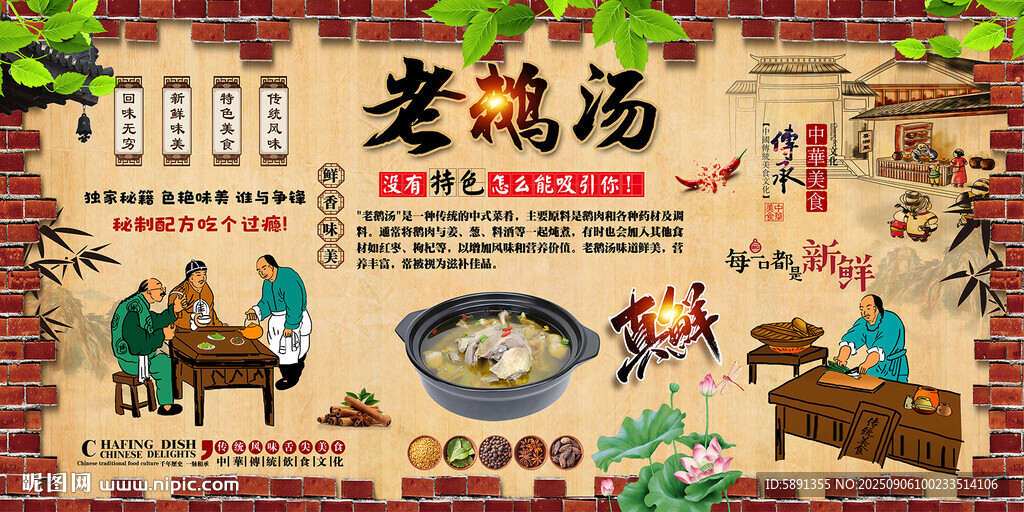 老鹅汤背景墙