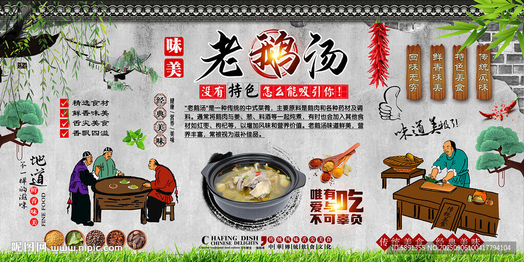 老鹅汤背景墙