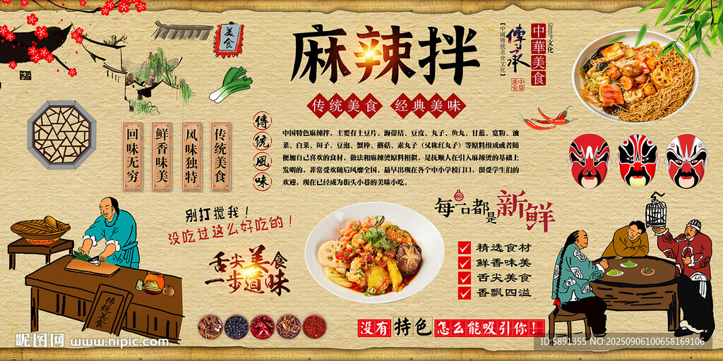 麻辣拌