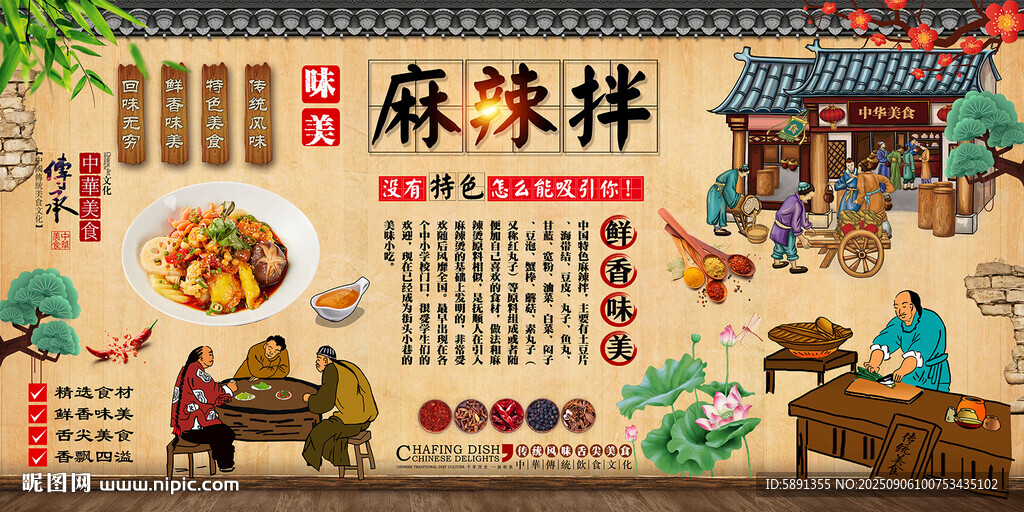 麻辣拌