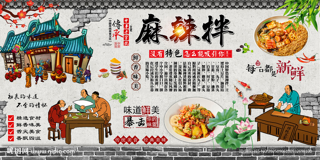 麻辣拌