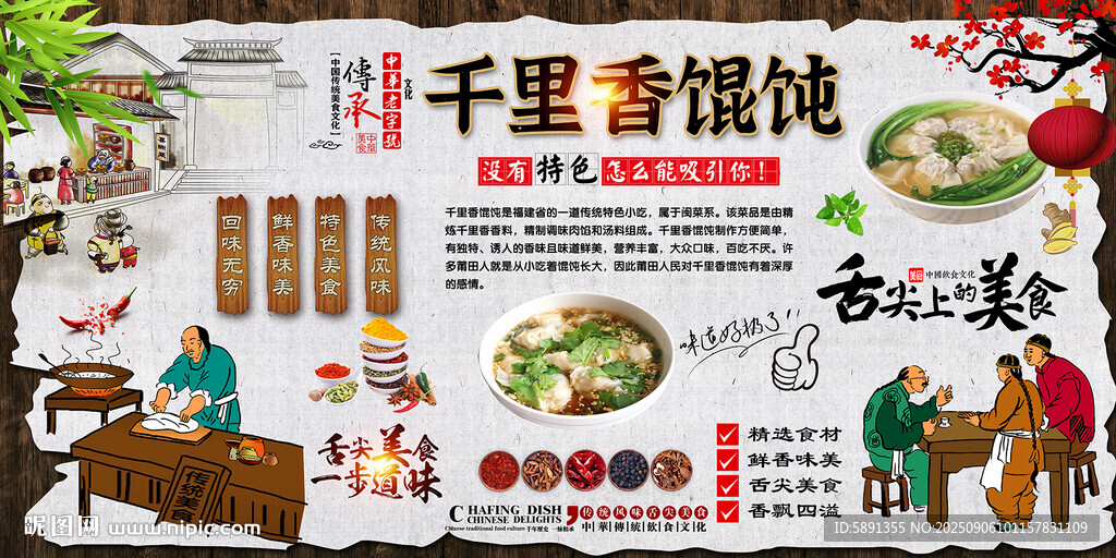 千里香馄饨背景墙