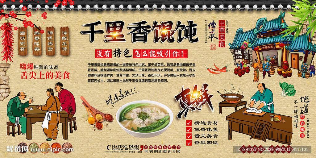 千里香馄饨背景墙