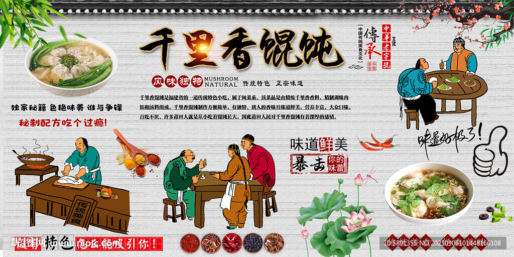千里香馄饨背景墙