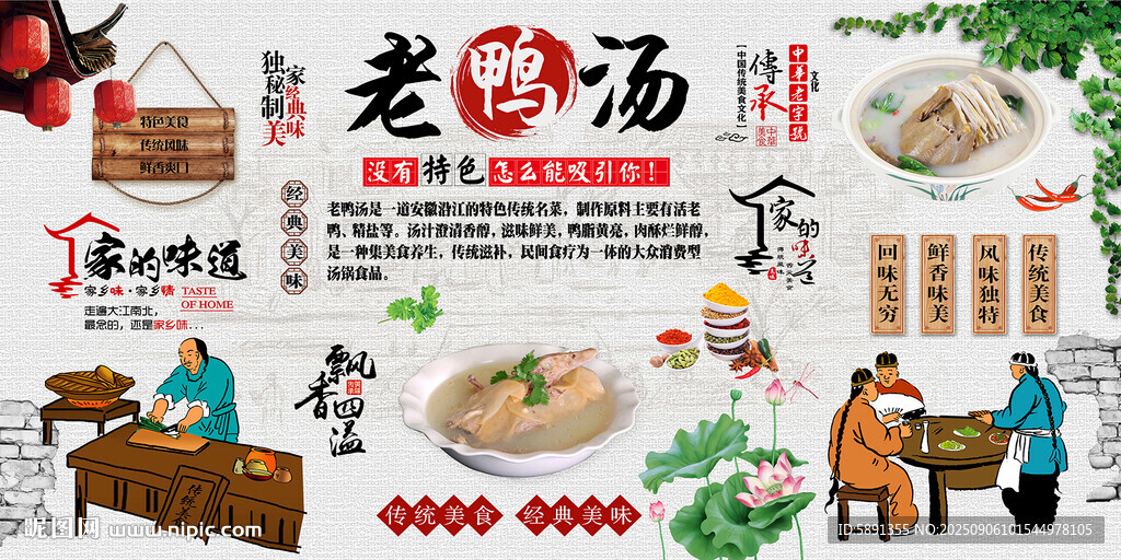 老鸭汤