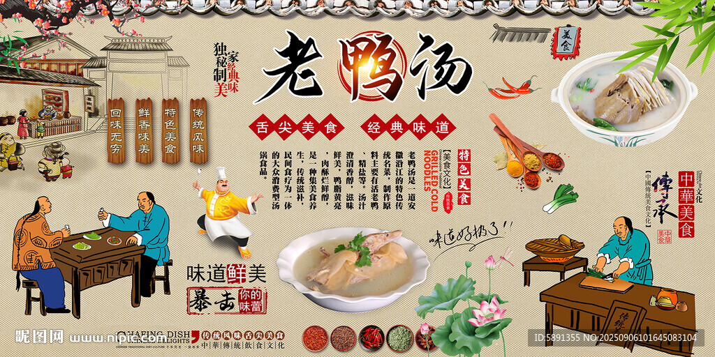 老鸭汤