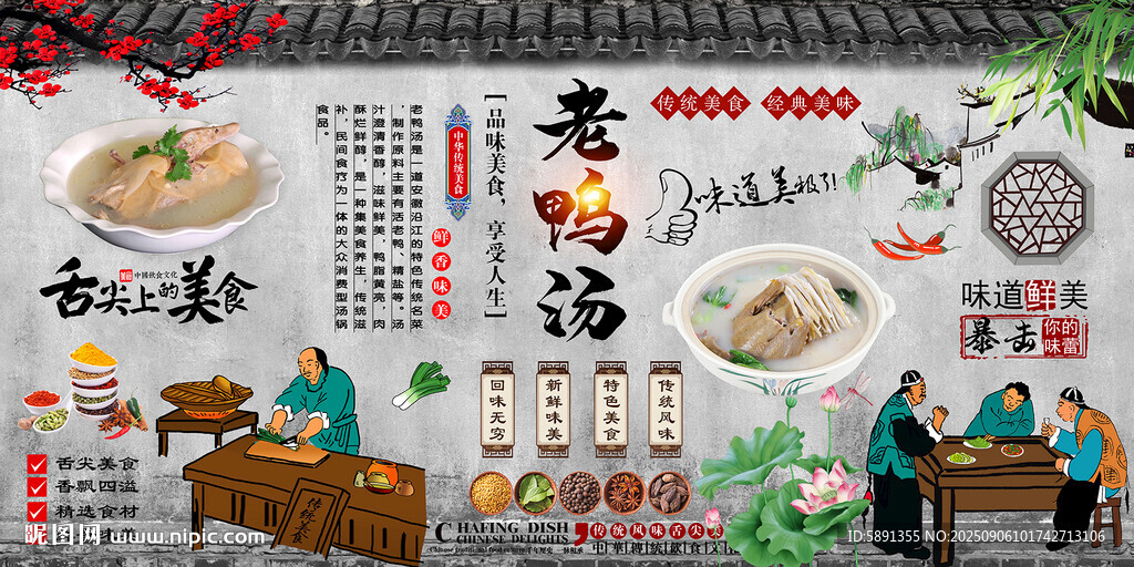 老鸭汤