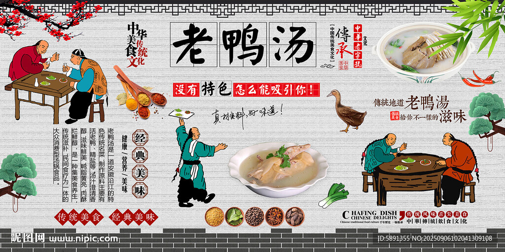 老鸭汤