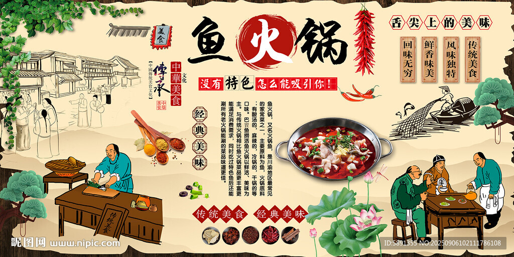 鱼火锅