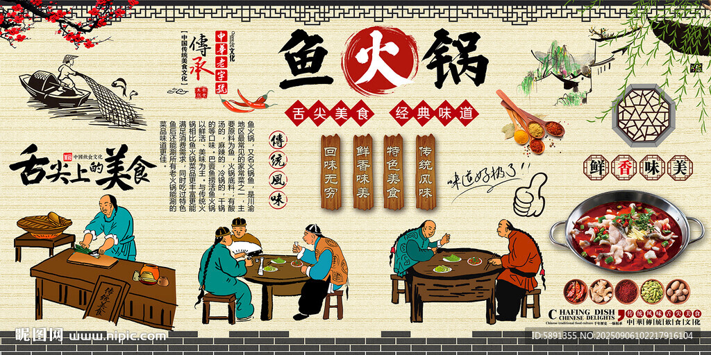 鱼火锅