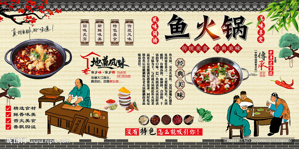 鱼火锅