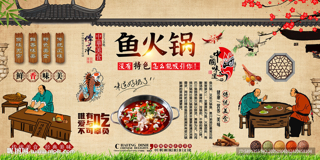 鱼火锅