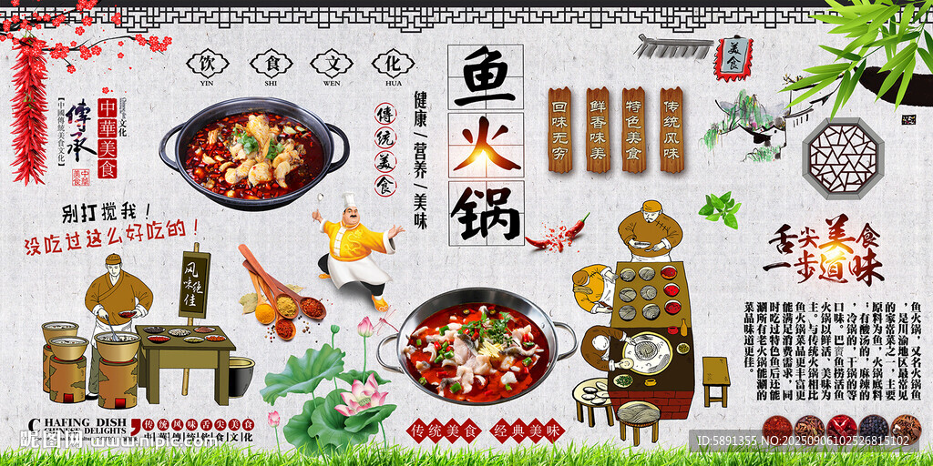 鱼火锅