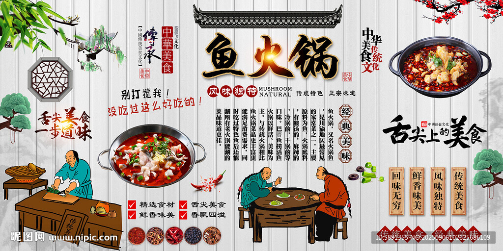 鱼火锅