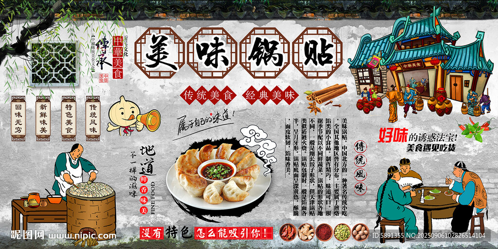 锅贴