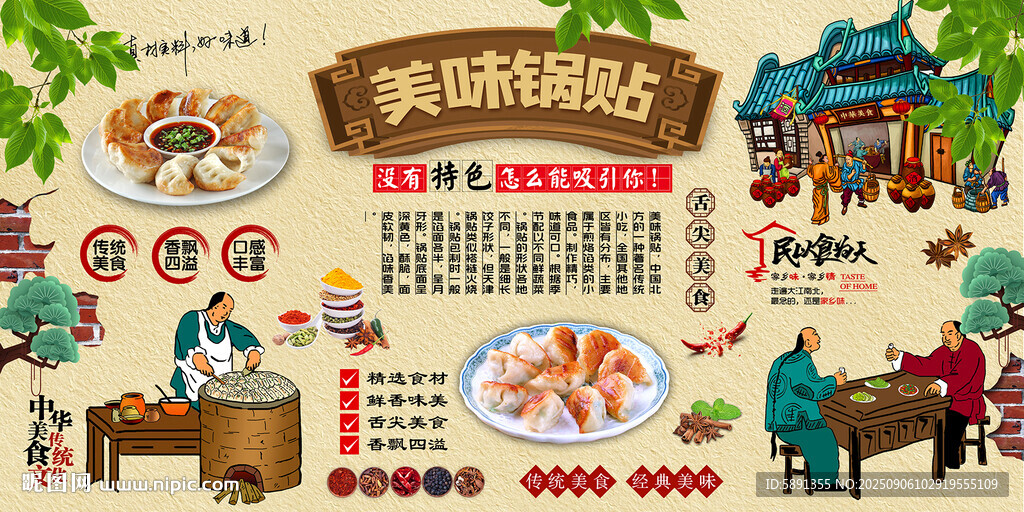 锅贴