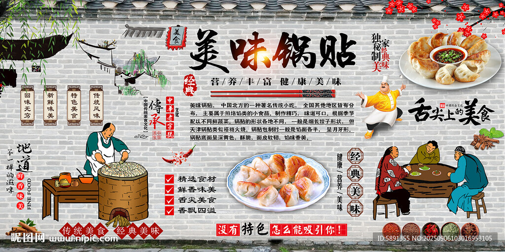 锅贴