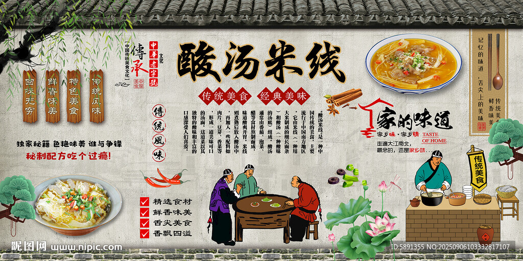 酸汤米线