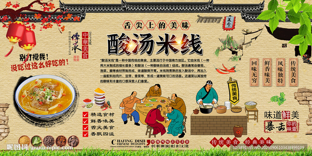 酸汤米线