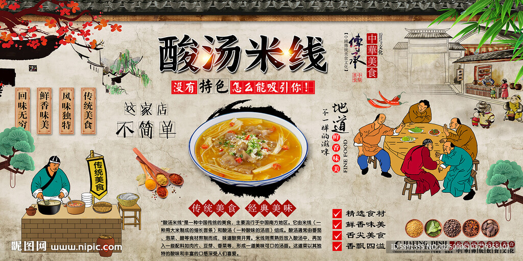 酸汤米线