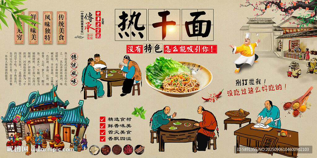 热干面