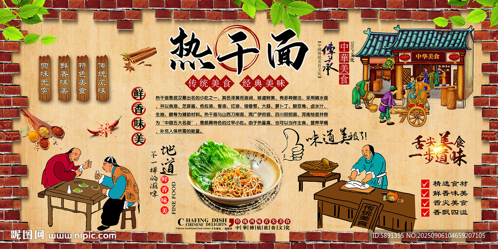 热干面