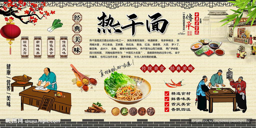 热干面