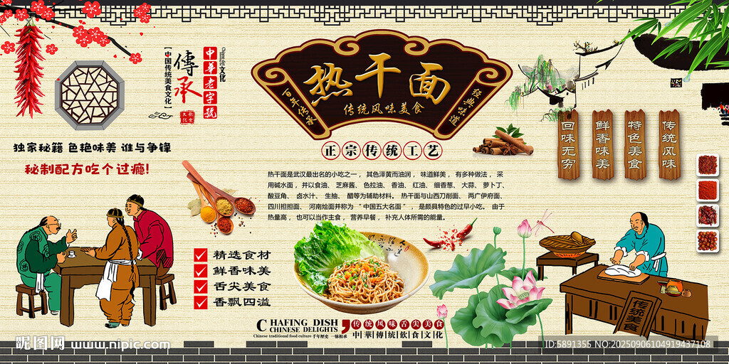 热干面