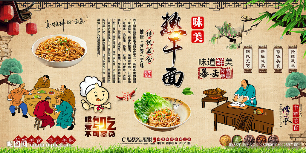 热干面