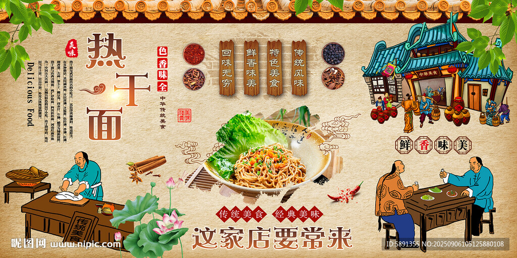 热干面