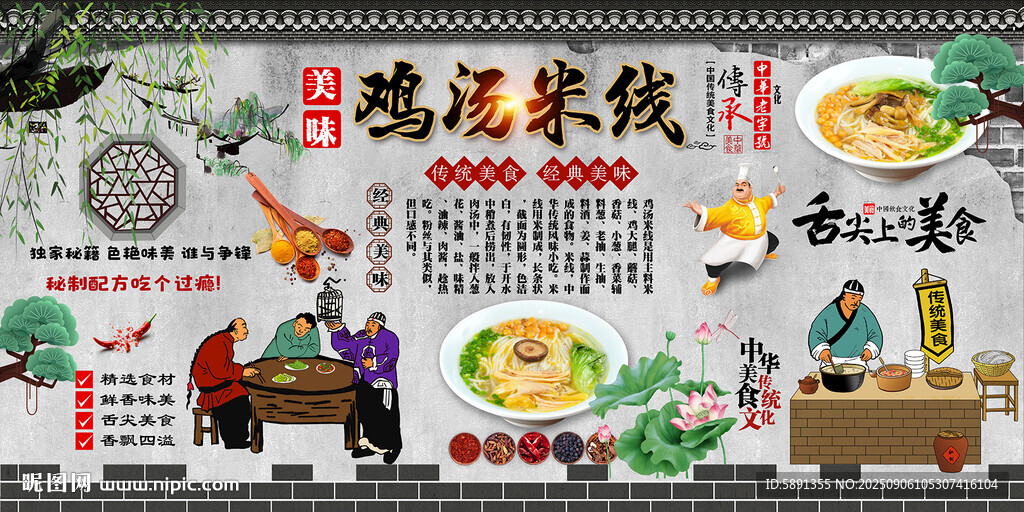 鸡汤米线
