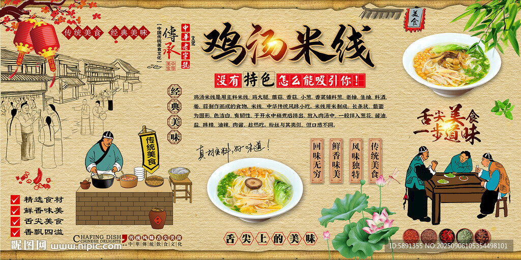 鸡汤米线
