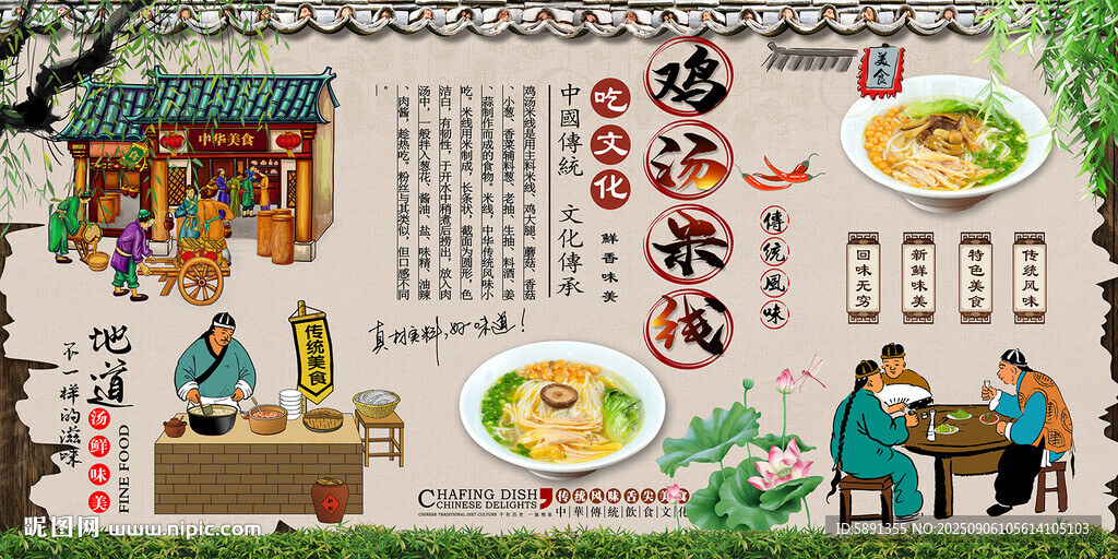 鸡汤米线