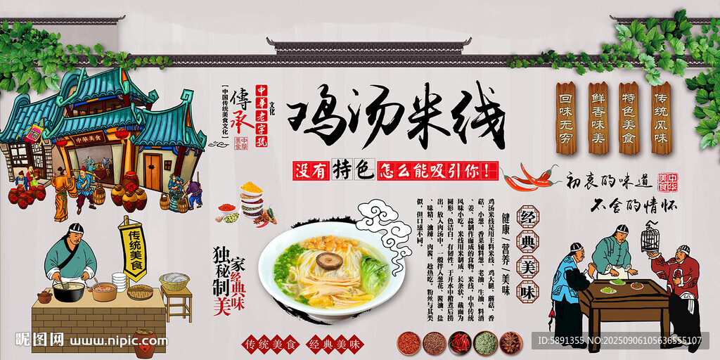 鸡汤米线