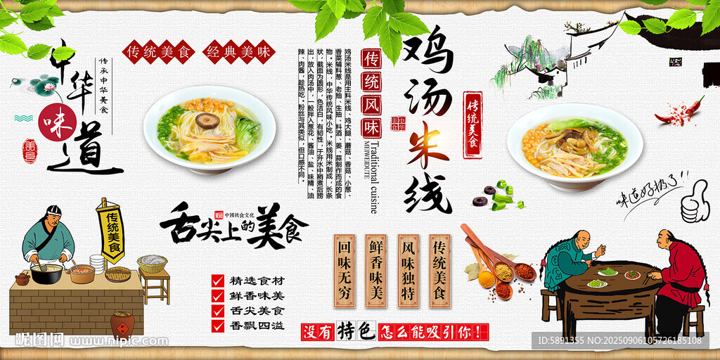 鸡汤米线