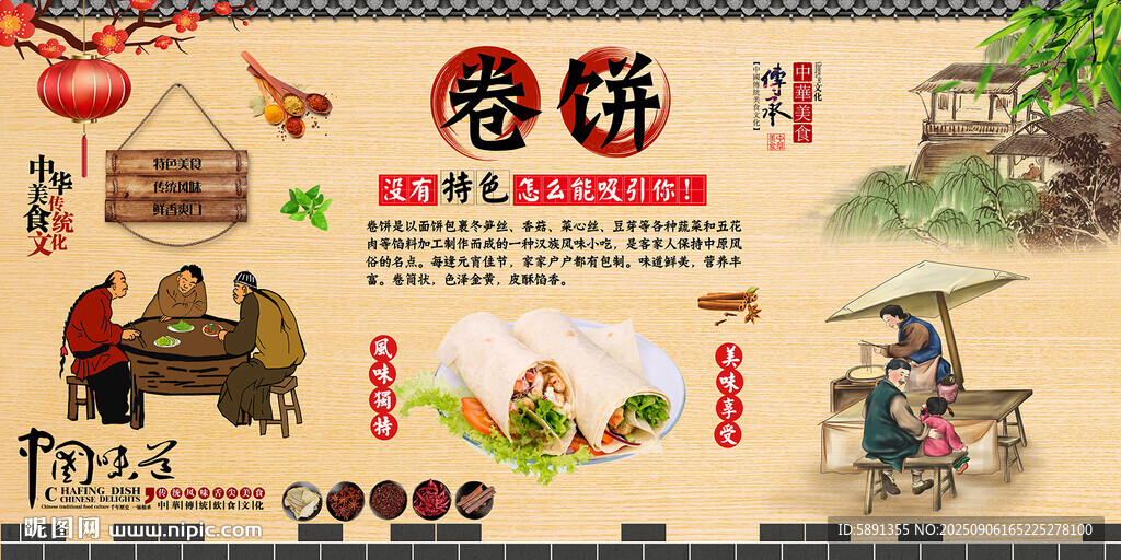 卷饼
