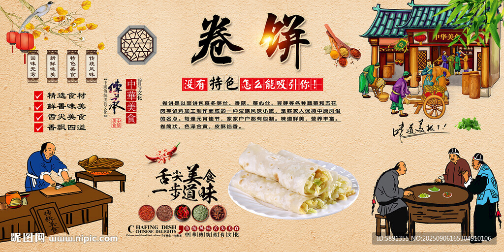 卷饼