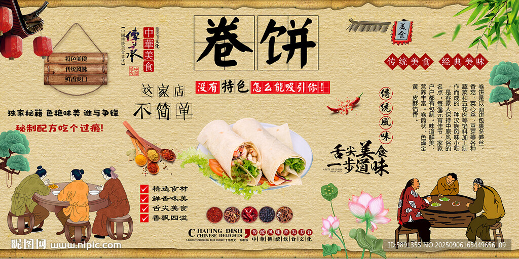卷饼