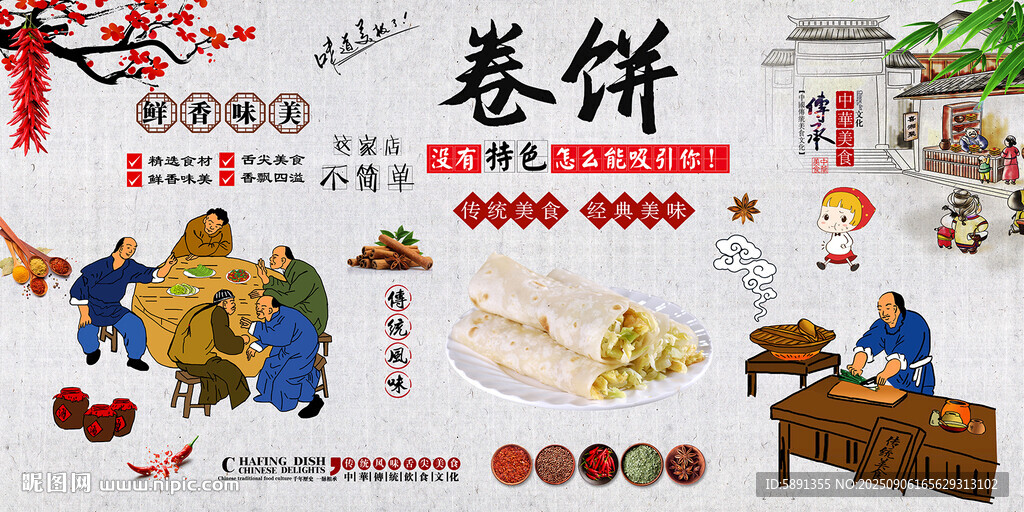卷饼