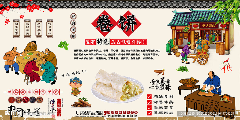 卷饼