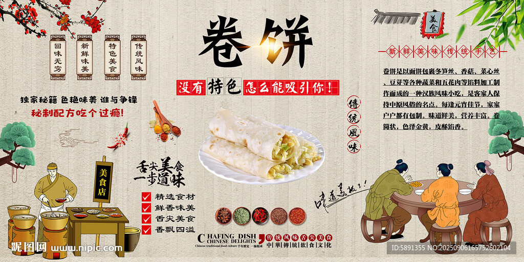 卷饼