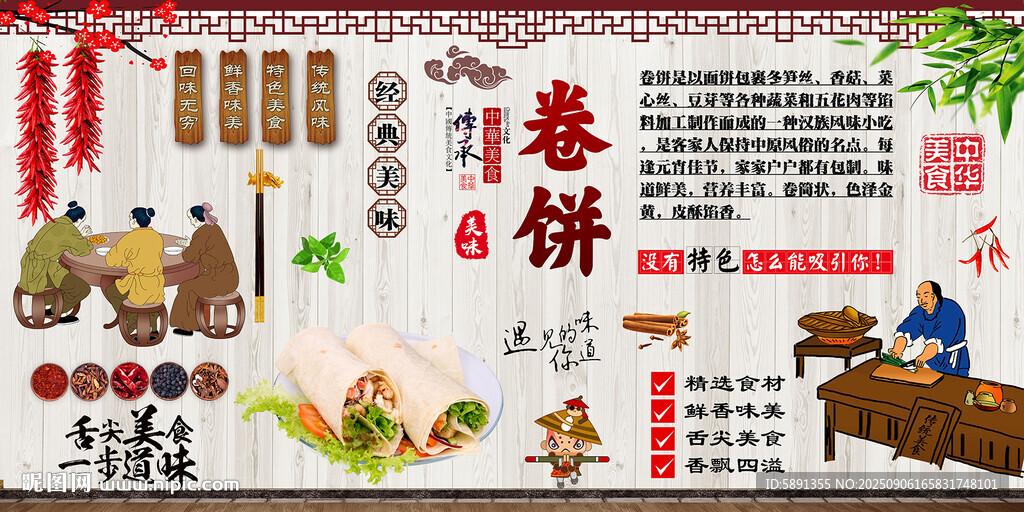 卷饼