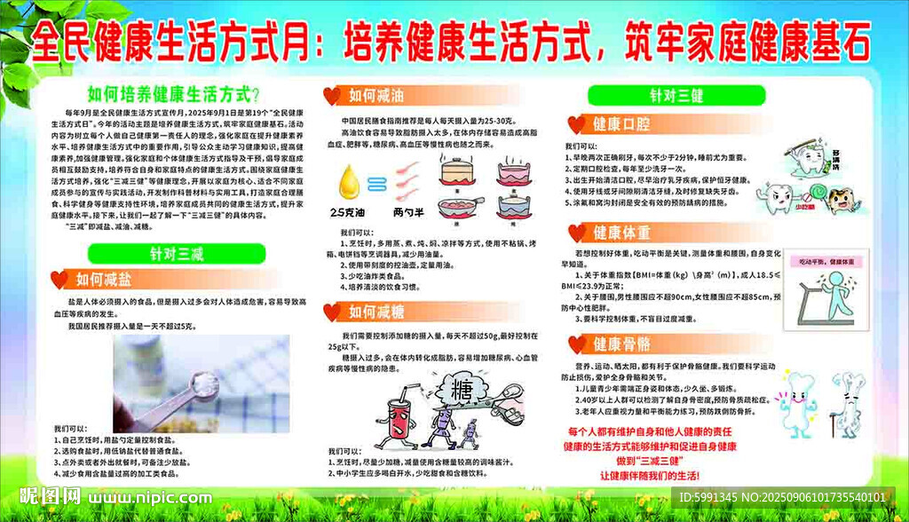 全民健康生活方式月