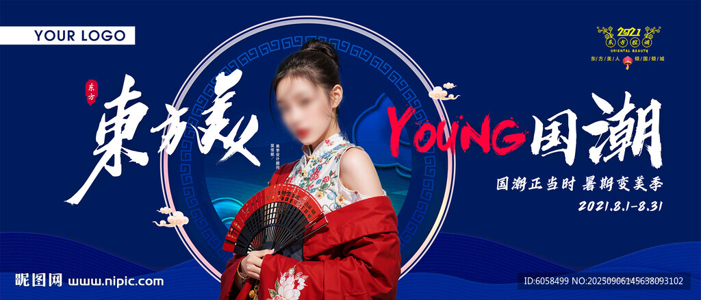国潮