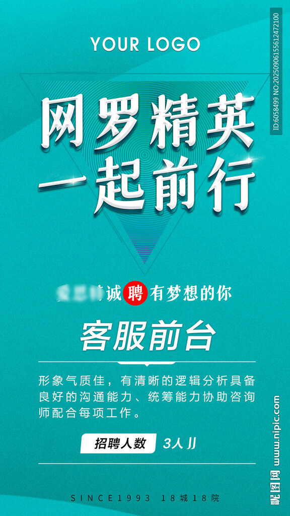 招聘海报
