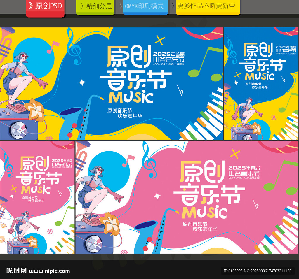 音乐节