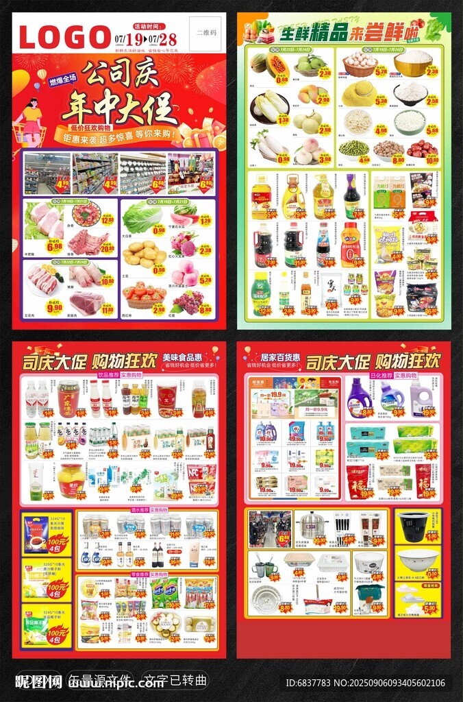 公司庆 年中大促