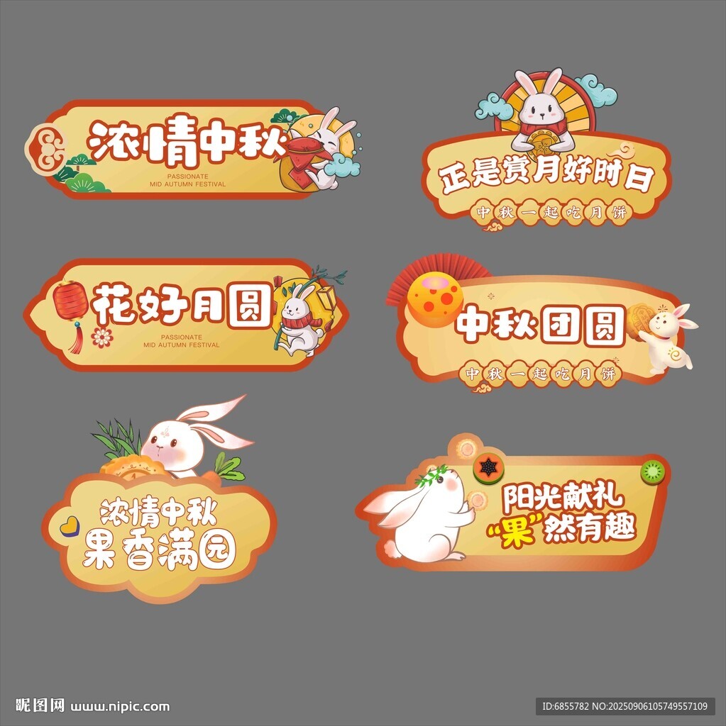 中秋拍照道具手举牌