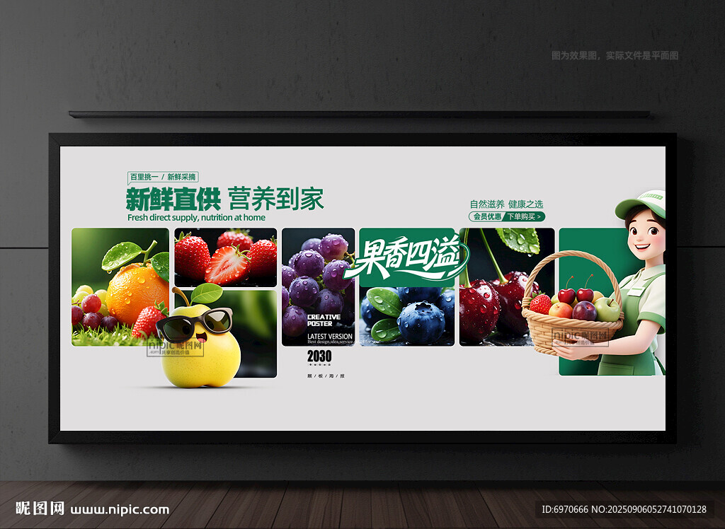 水果店灯箱
