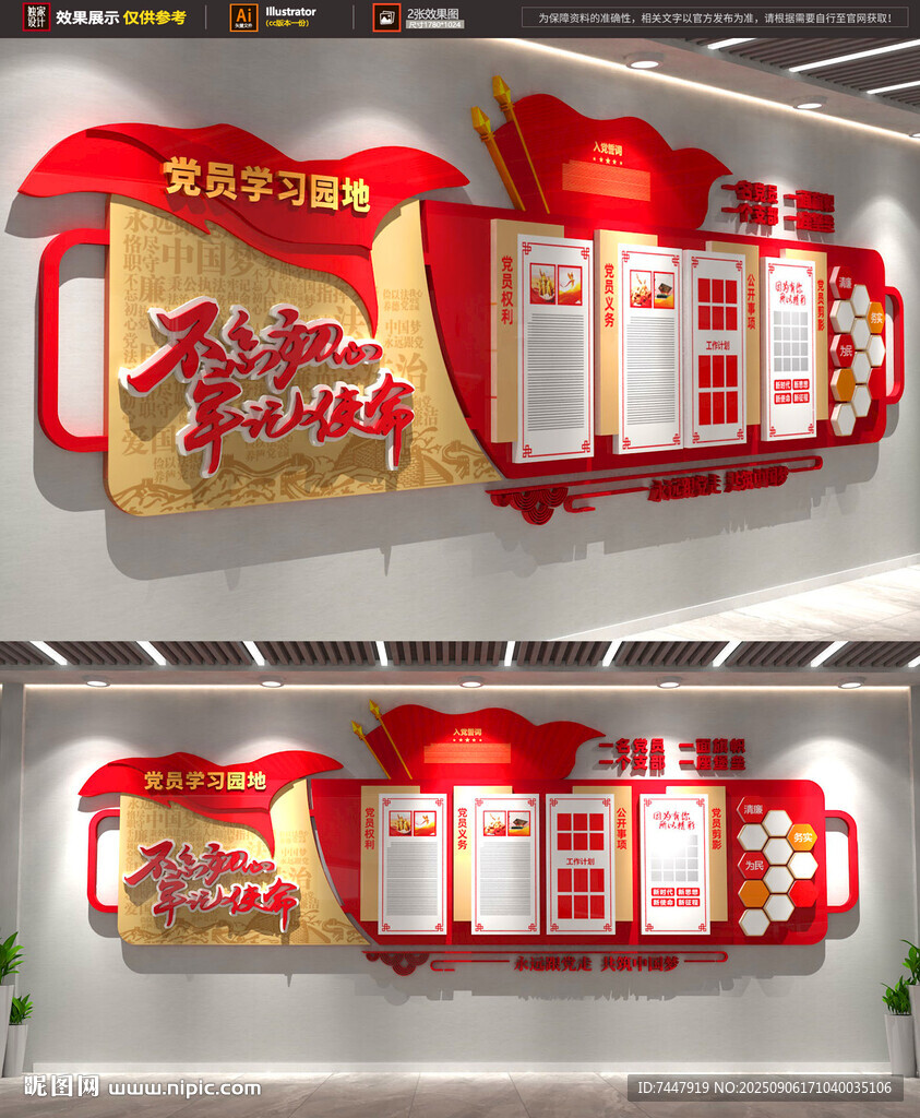 党建文化墙